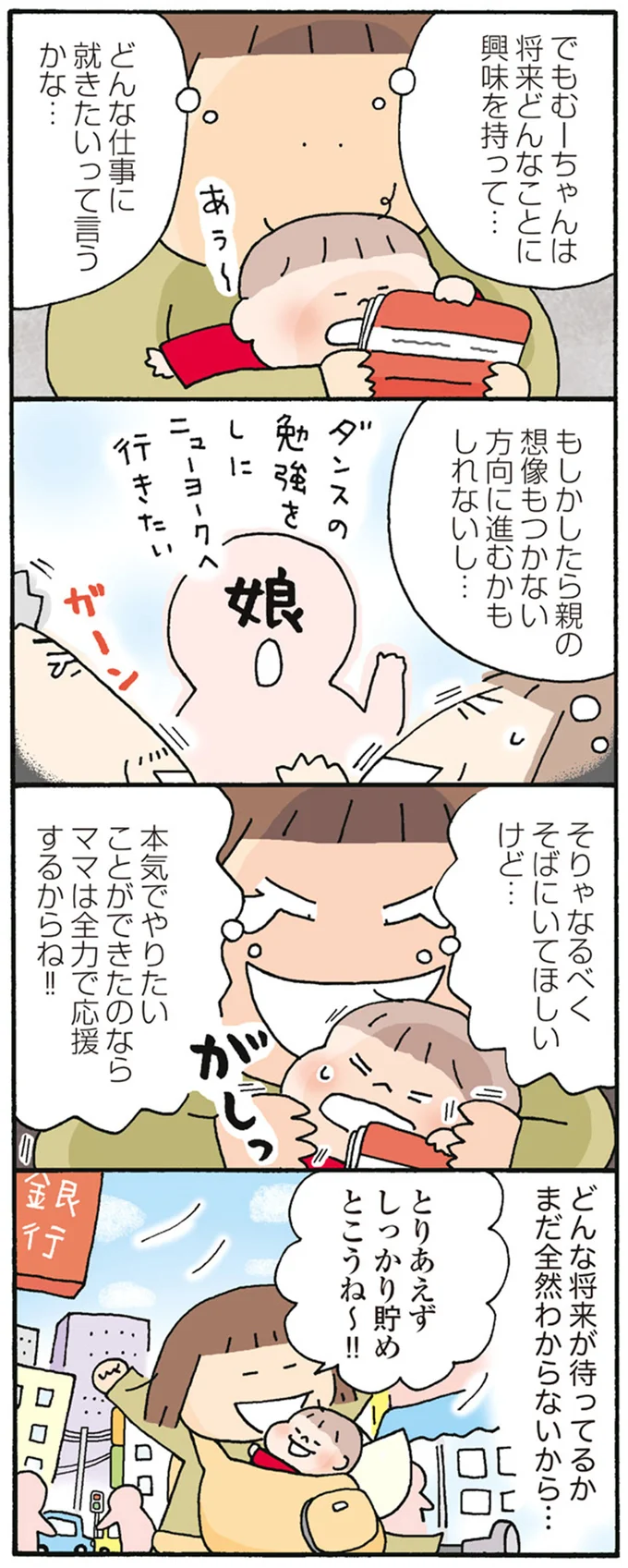 とりあえずしっかり貯めとこうね～！！