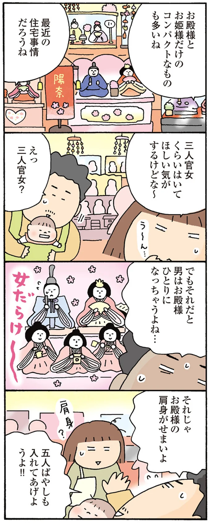 それじゃお殿様の肩身がせまいよ