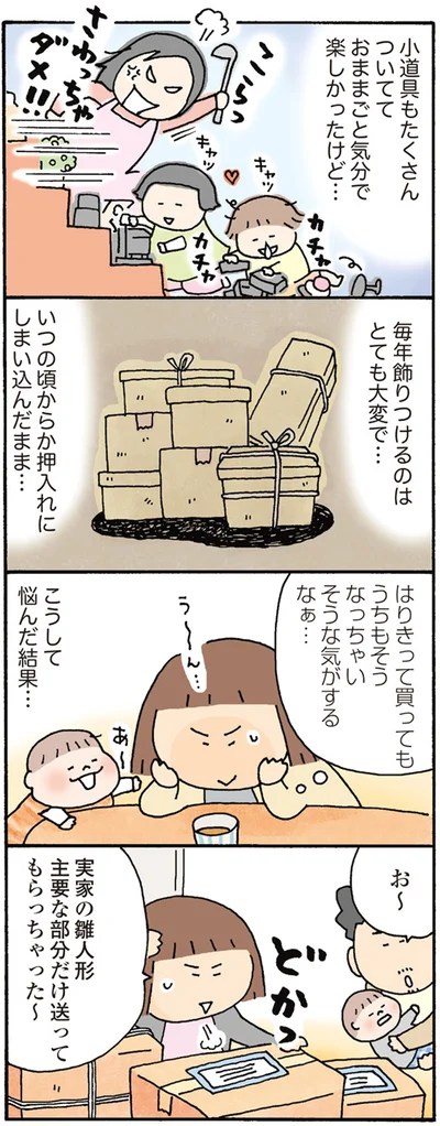 こうして悩んだ結果…