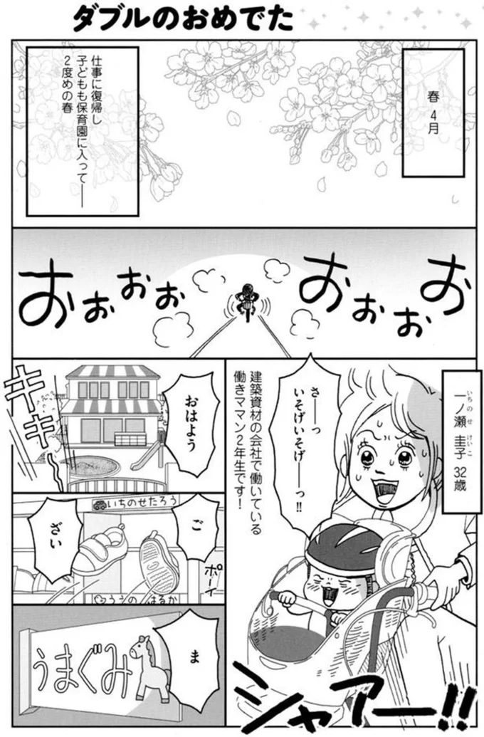 いそげいそげーっ！