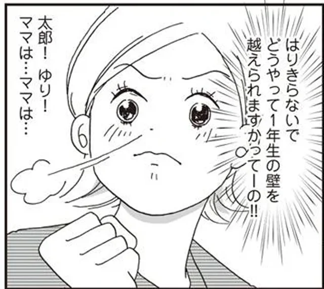 ワーママ復職以来最大のピンチ!?目の前に立ちはだかる「小1の壁」／働きママン 小学1年生の壁を突破せよ！（1）