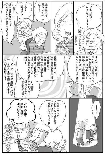 少しは楽になったでしょう？