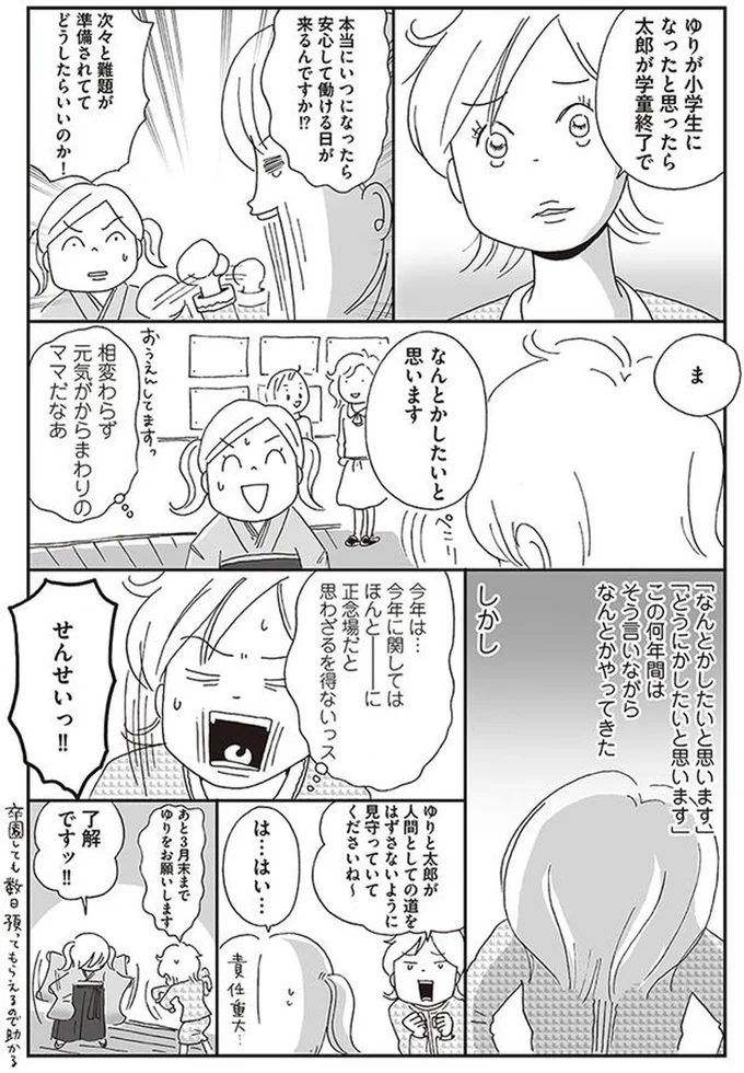 次々と難題が準備されてて