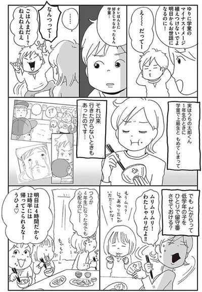低学年の子をひとりで留守番させておける？