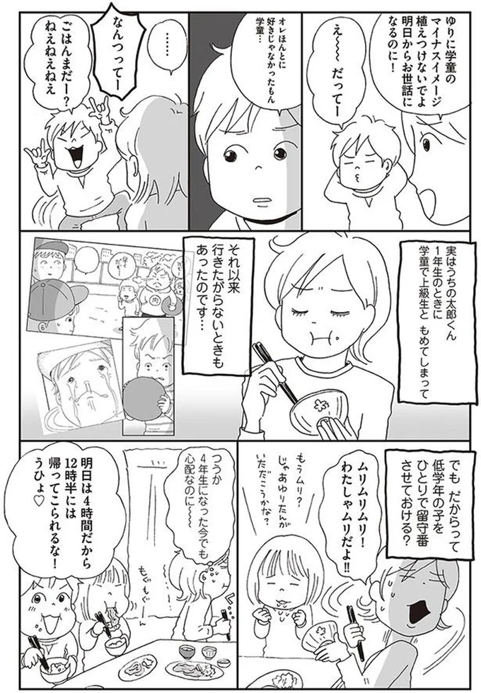低学年の子をひとりで留守番させておける？