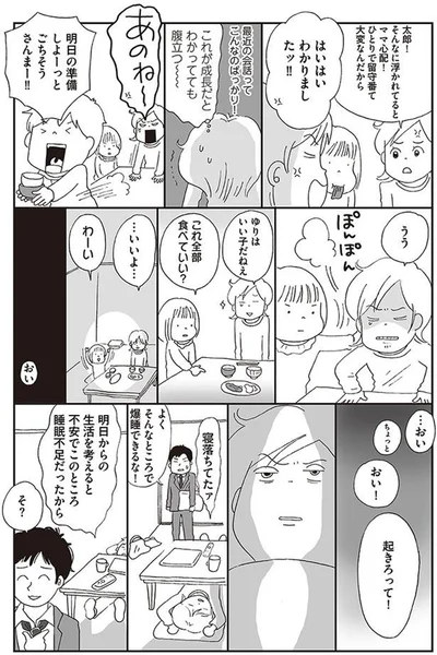 明日からの生活を考えると不安で