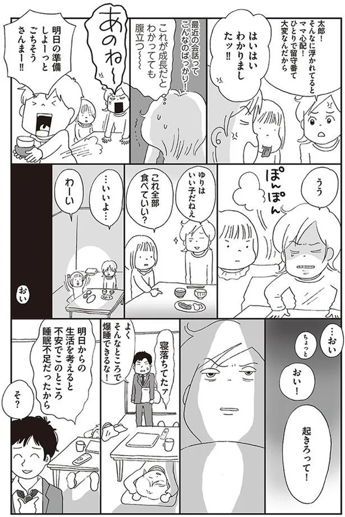 明日からの生活を考えると不安で
