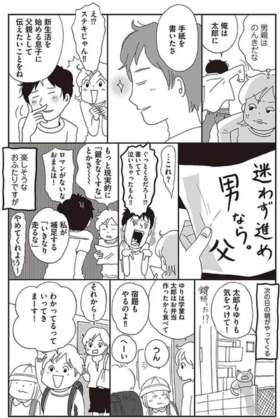 迷わず進め男なら。父