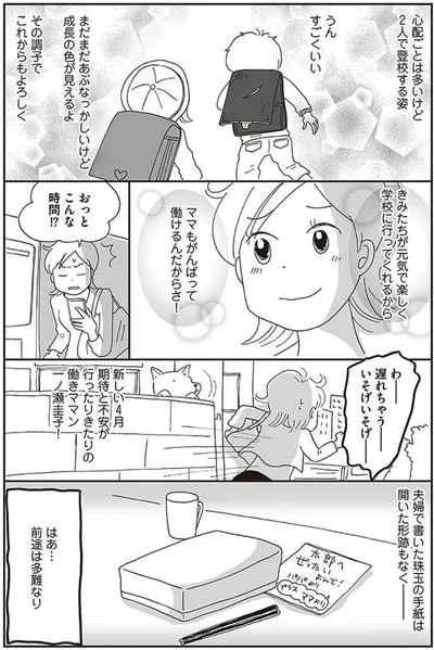 ママもがんばって働けるんだからさ！