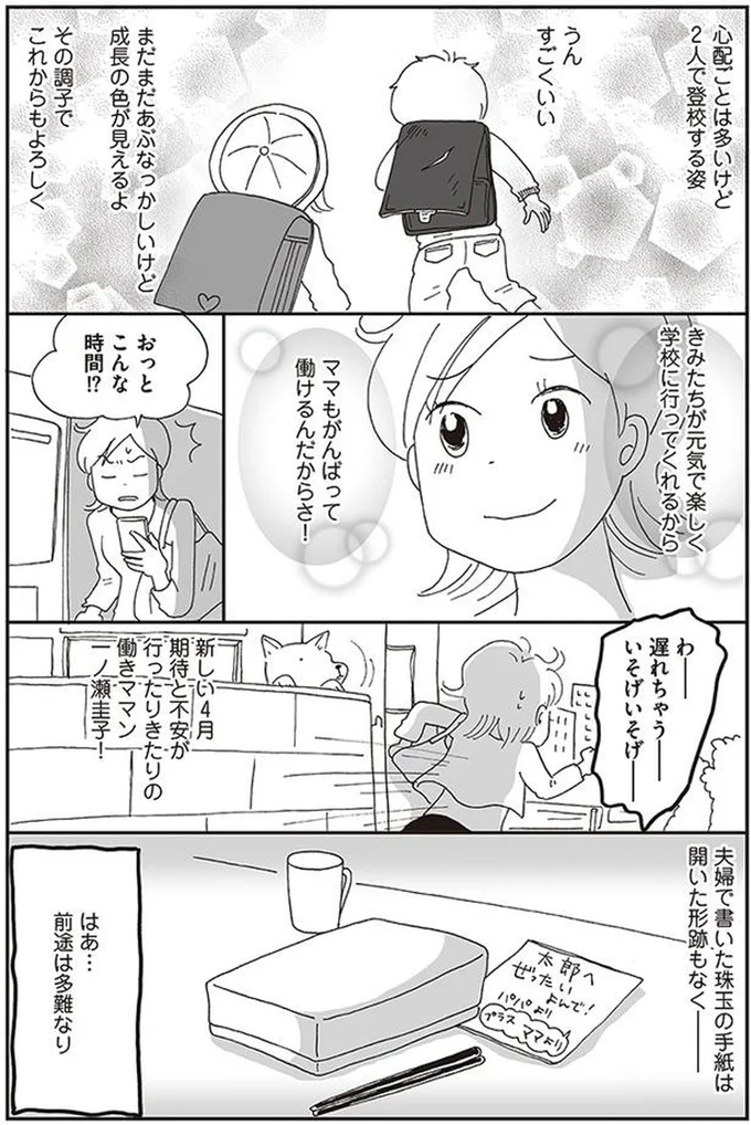 ママもがんばって働けるんだからさ!