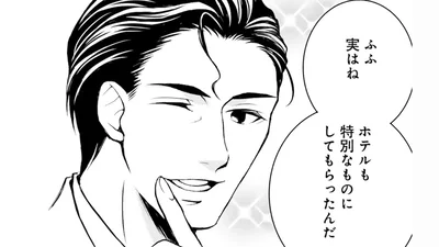 ホテルも特別なものにしてもらったんだ