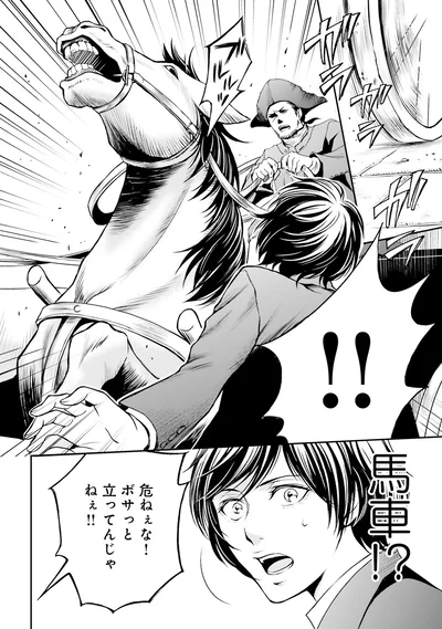 馬車？！