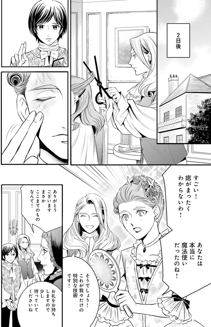 痣がまったくわからないわ！