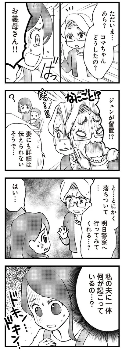 留置！？