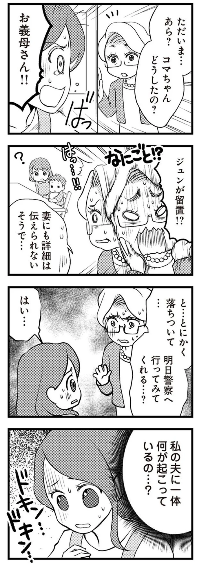 何が起こっているの…？
