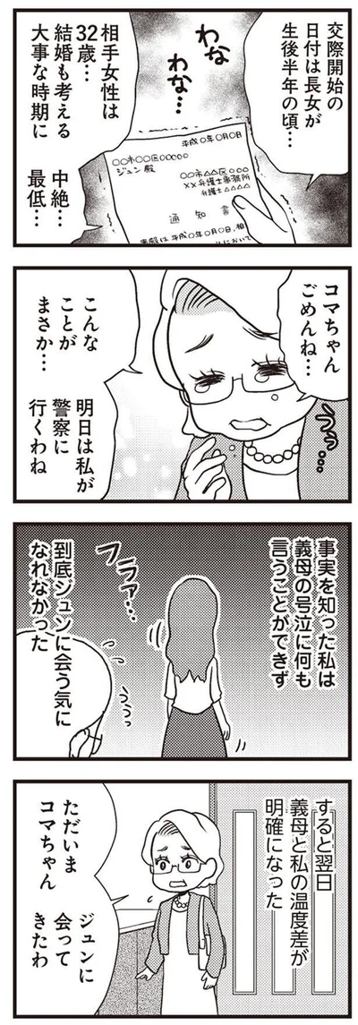 義母と私の温度差が明確に