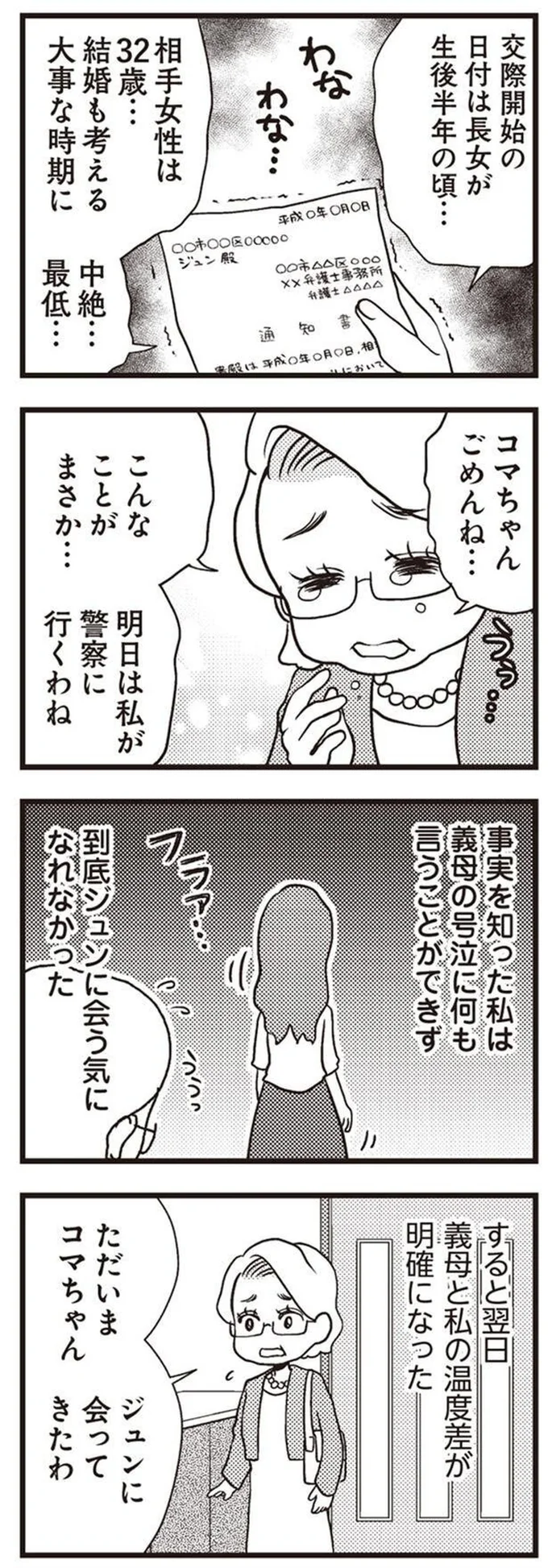 義母と私の温度差が明確に