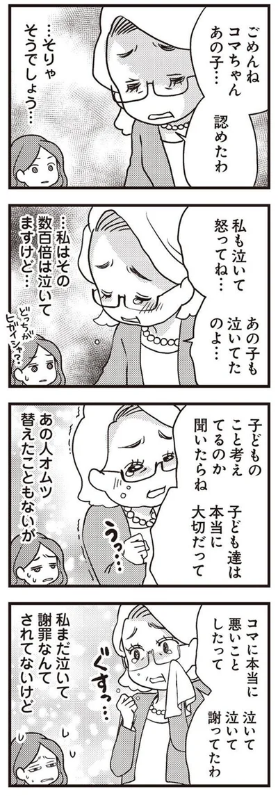 泣いて泣いて謝ってたわ