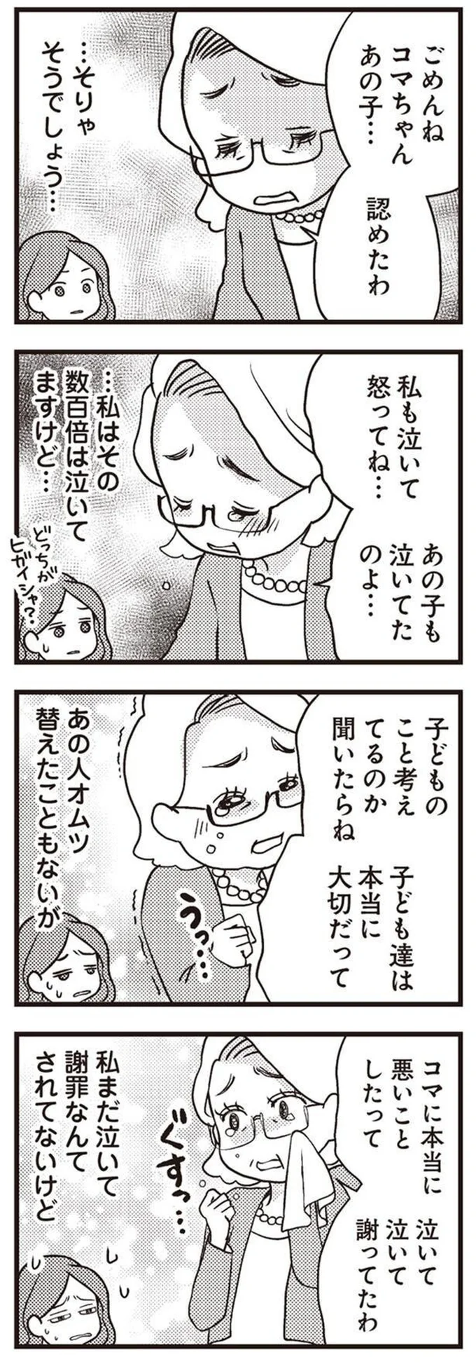 泣いて泣いて謝ってたわ