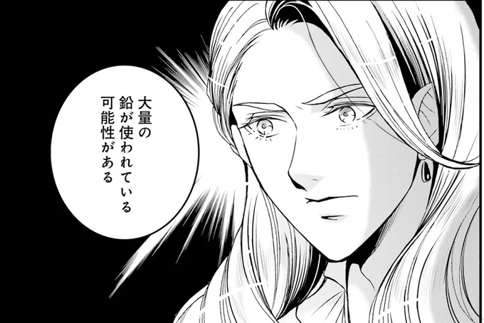 大量の鉛が使われている可能性がある