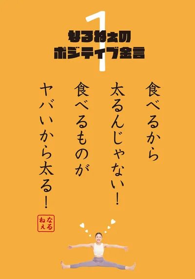 食べるから太るんじゃない！ 食べるものがヤバいから太る！