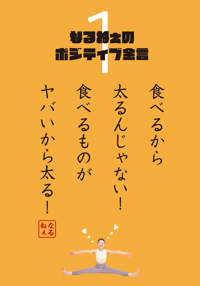 食べるから太るんじゃない! 食べるものがヤバいから太る!