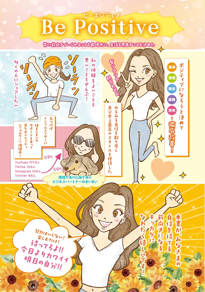ポジティブになろうと決めて徹底改善!