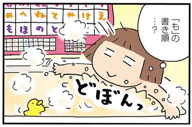 新しいことをぐんぐん覚える娘。ひらがなポスターで親も勉強！／おかあさんライフ。2（2）