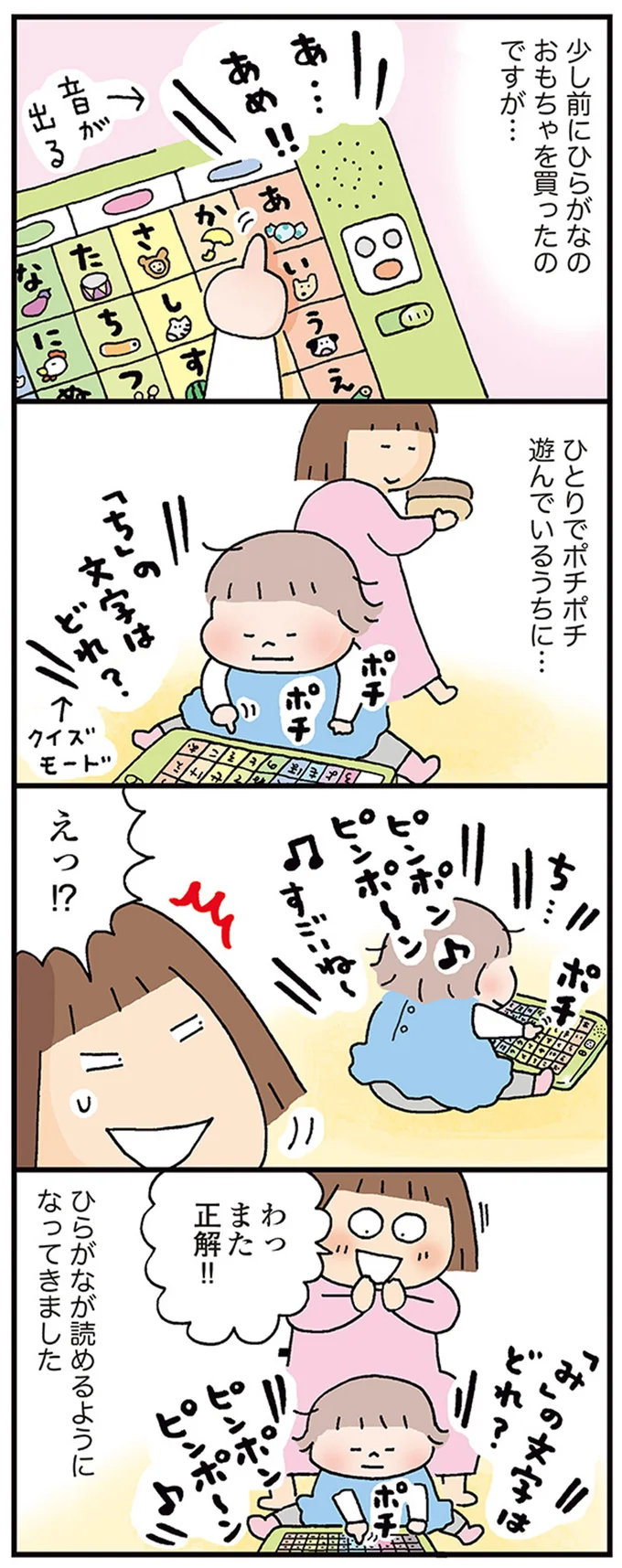 わっまた正解！！