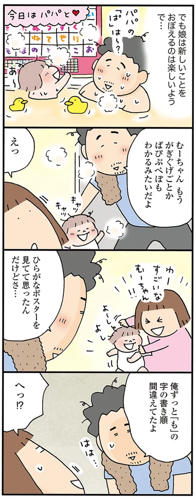 俺ずっと「も」の字の書き順間違えてたよ