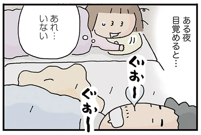 あれ…いない