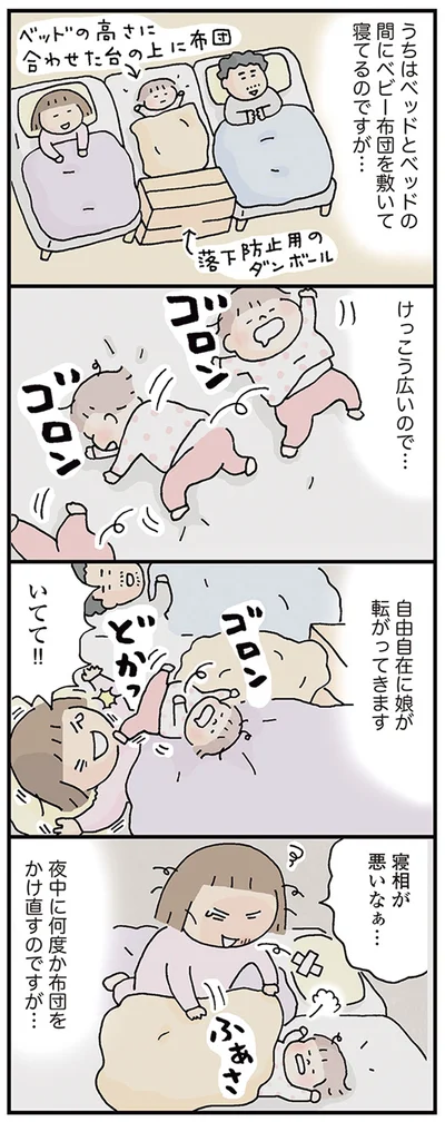 寝相が悪いなぁ…