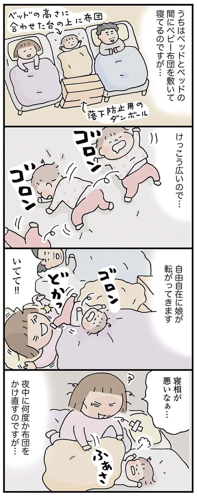 寝相が悪いなぁ…