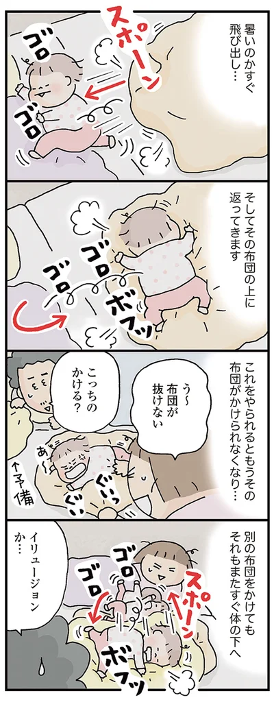 イリュージョンか…