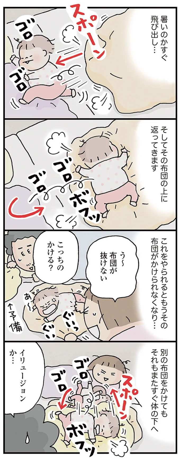 イリュージョンか…
