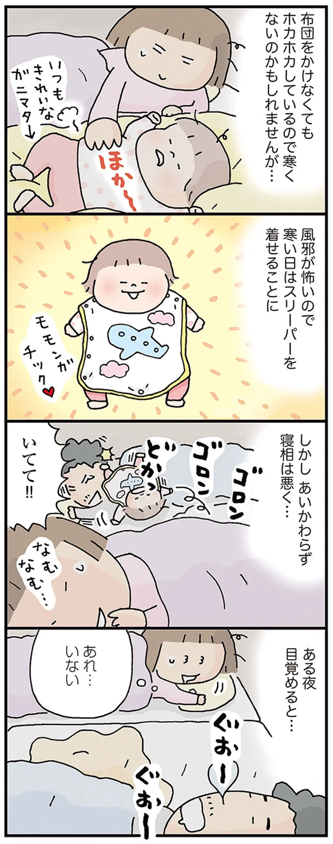ある夜目覚めると…