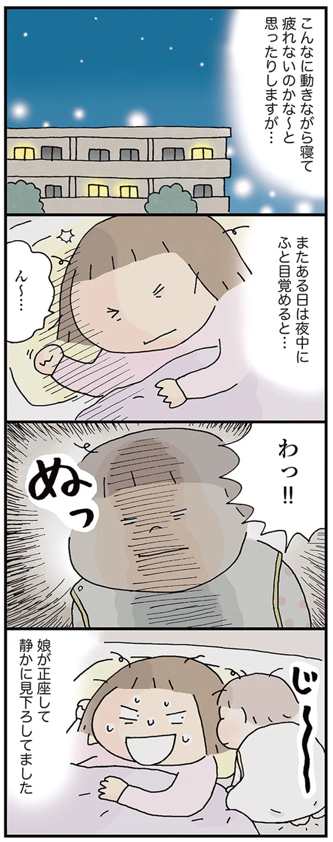 わっ！！