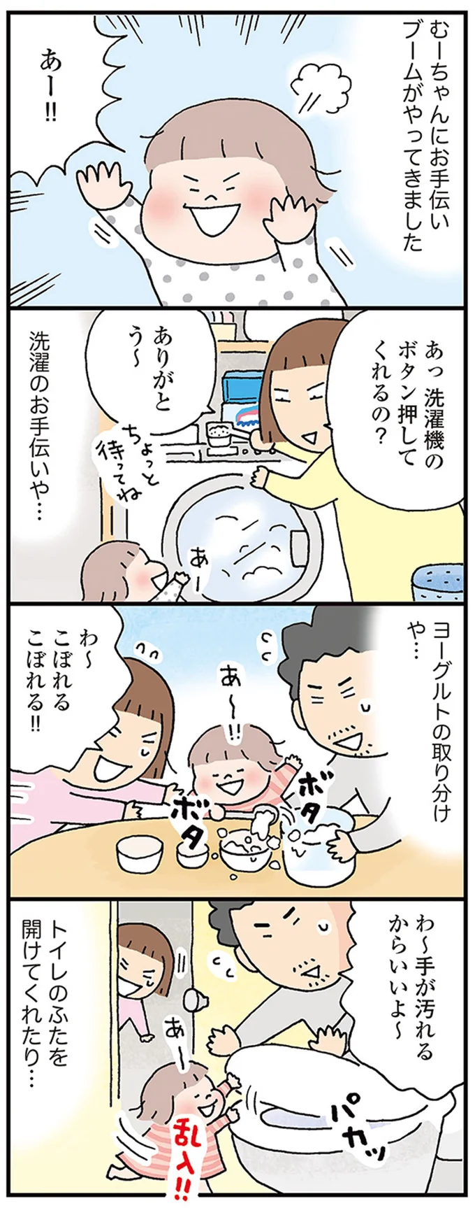 むーちゃんにお手伝いブームがやってきました