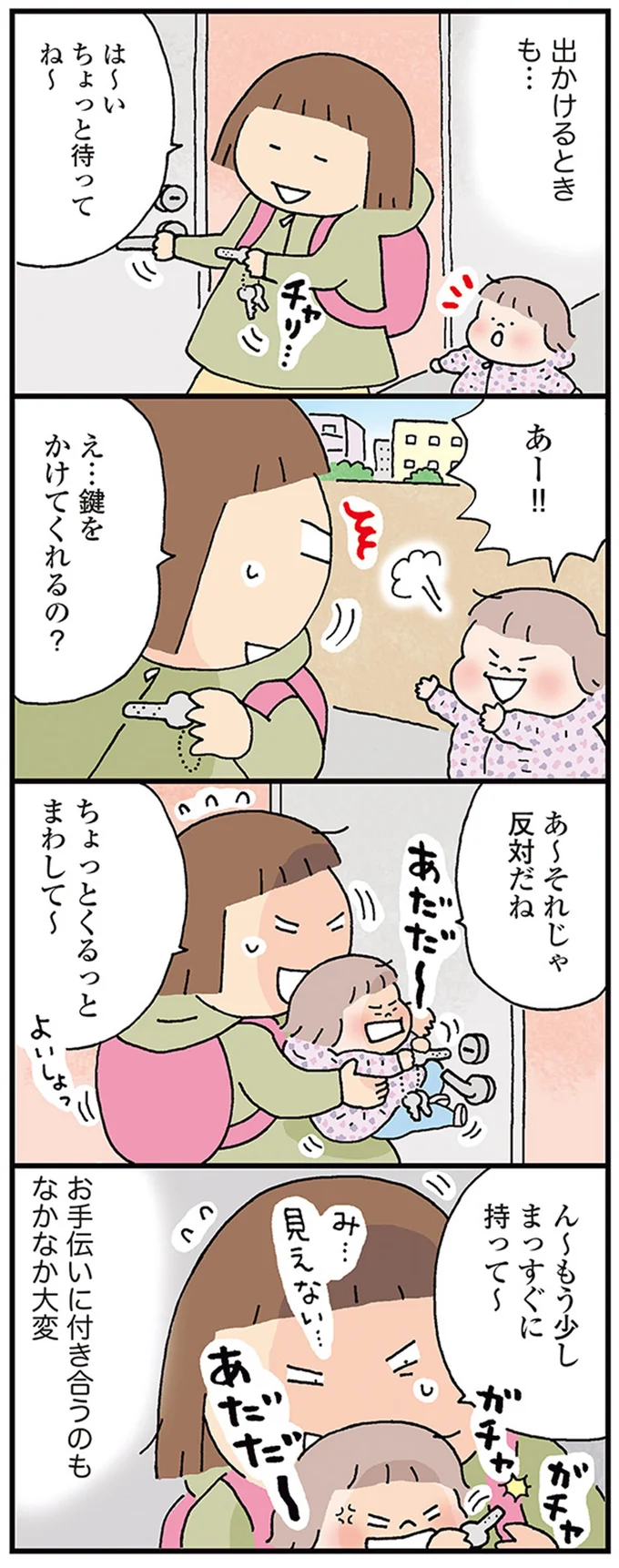 え…鍵をかけてくれるの？
