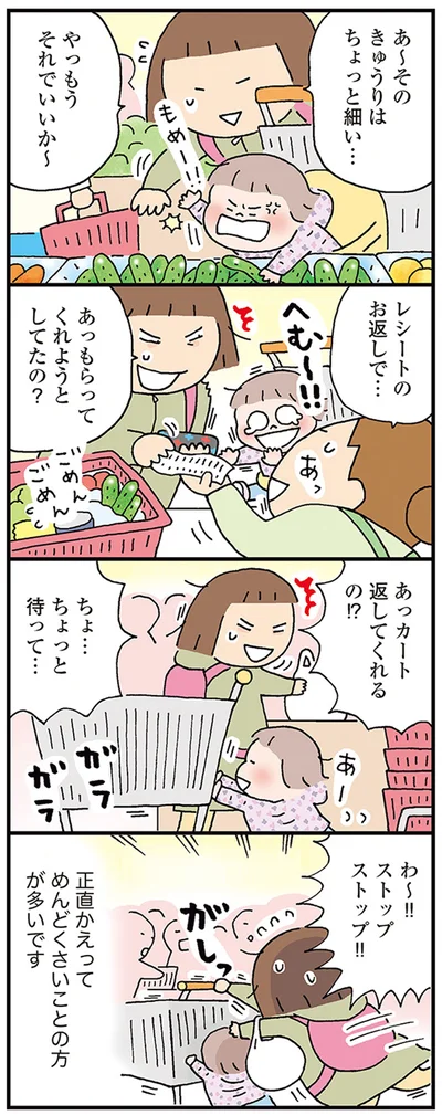 ちょ…ちょっと待って…