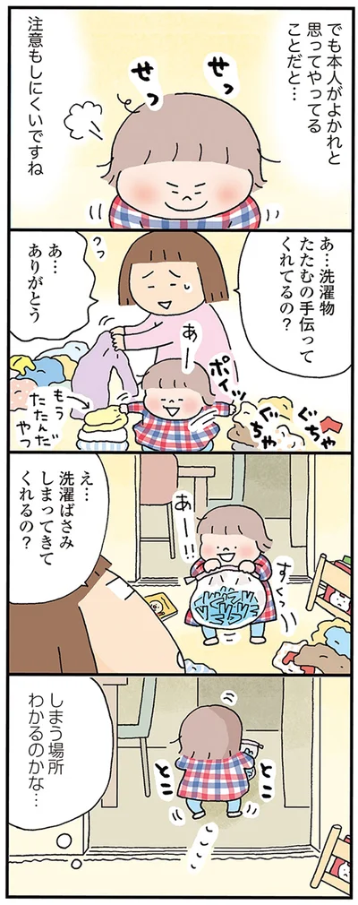 しまう場所わかるのかな…