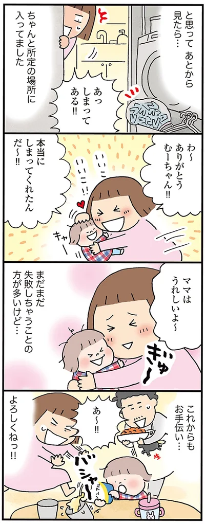 ママはうれしいよ～
