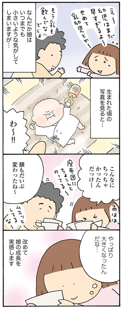 やっぱり大きくなったんだな…