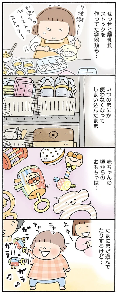 たまにまだ遊んでたりするけど…