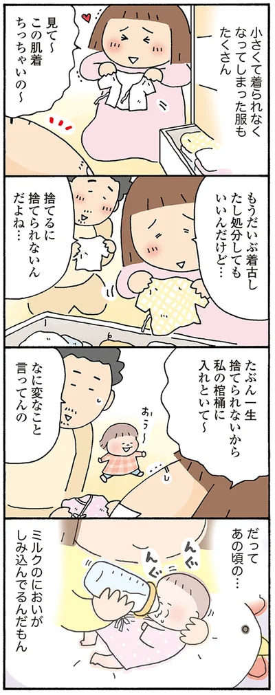 捨てるに捨てられないんだよね…