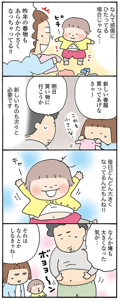 毎日どんどん大きくなってるんだもんね！！