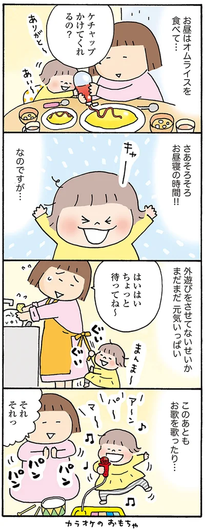 さあそろそろお昼寝の時間！！　なのですが…