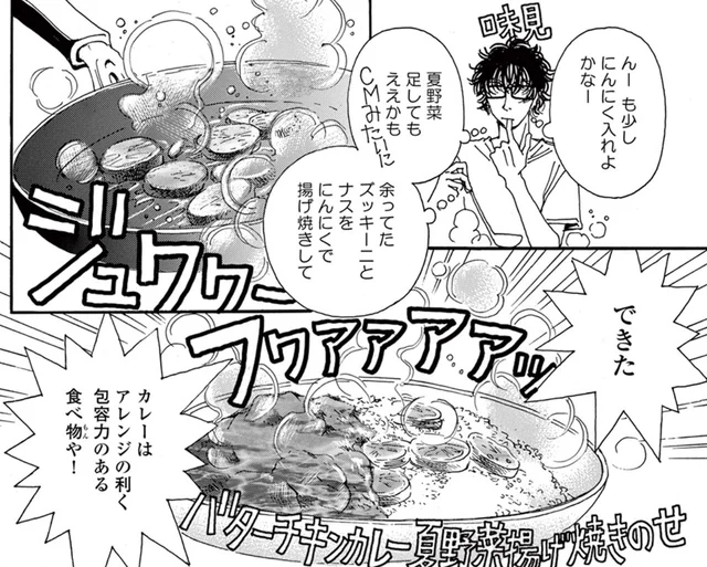 【マンガ飯レシピ】「簡単！」「美味しい！」とSNSでも話題のバターチキンカレー。ドラマ化で話題の『かしましめし』より