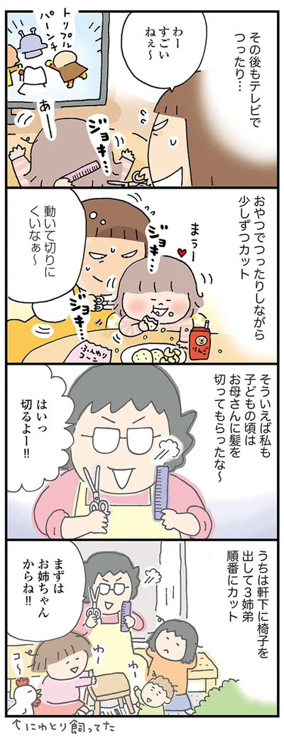 動いて切りにくいなぁ～
