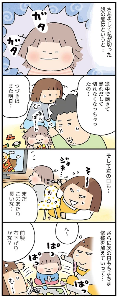 つづきはまた明日…